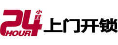 册亨开锁公司